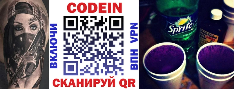Кодеиновый сироп Lean Purple Drank  наркота  Лихославль 
